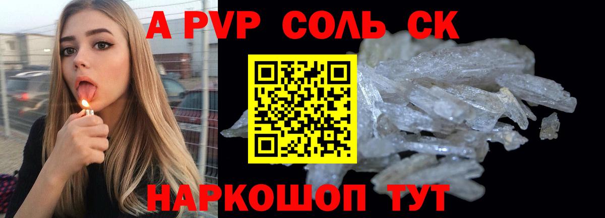 Alfa_PVP крисы CK  APVP Crystall  Лангепас  что такое   Вход с VPN  A PVP крисы CK  A-PVP 
