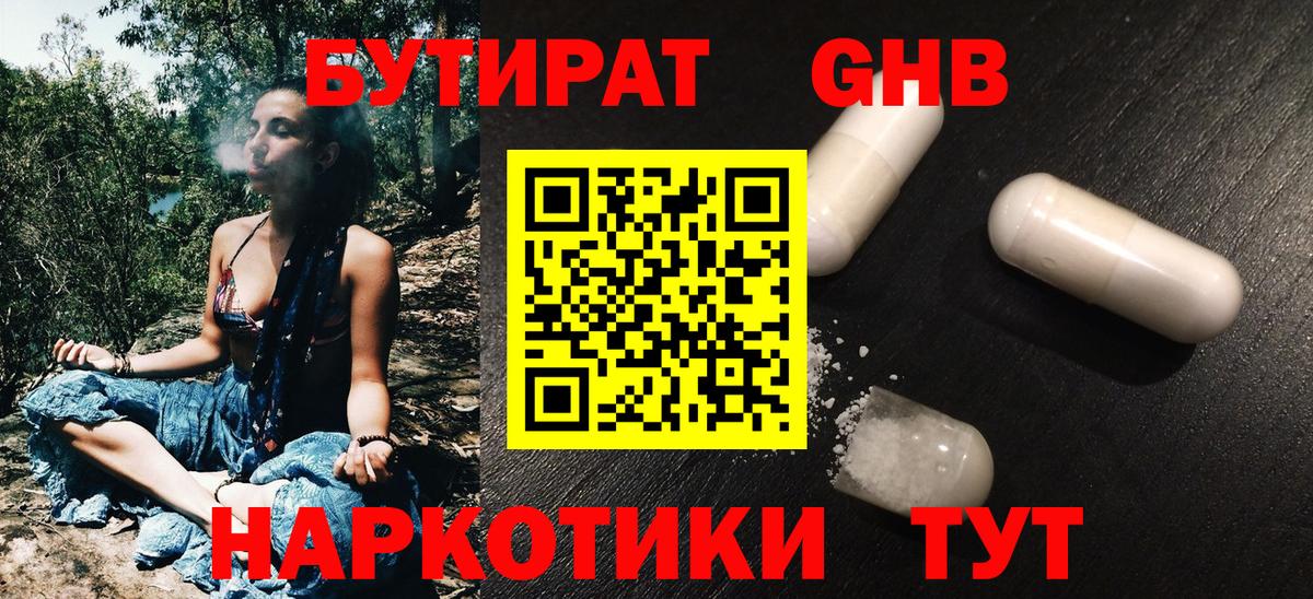 БУТИРАТ BDO Лангепас