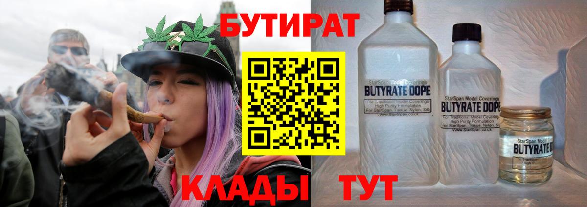 БУТИРАТ оксибутират  Вход с VPN  Лангепас 