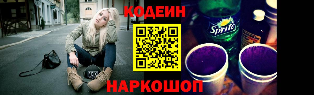 Кодеин напиток Lean (лин)  Codein Purple Drank  Вход с VPN  Лангепас 