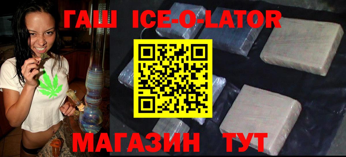 Гашиш ice o lator  Вход с VPN  Гашиш Premium  как найти закладки  Лангепас 