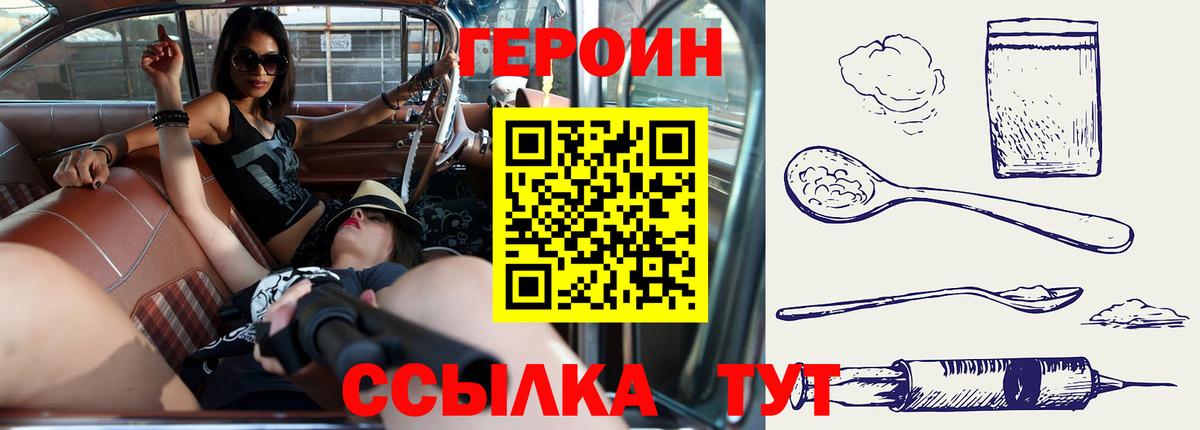 Героин  ГЕРОИН герыч  Вход с VPN  Лангепас 