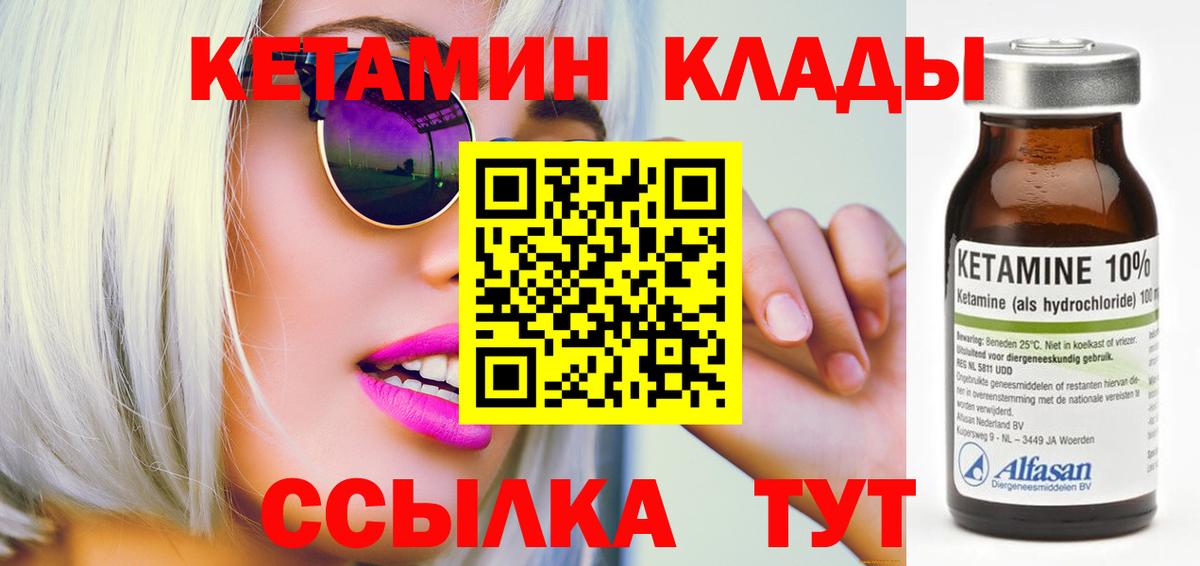 КЕТАМИН VHQ  Кетамин ketamine  мориарти наркотические препараты  Вход с VPN  Лангепас 