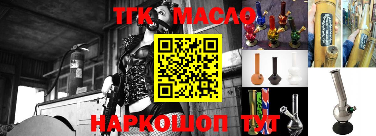 ТГК THC oil Лангепас